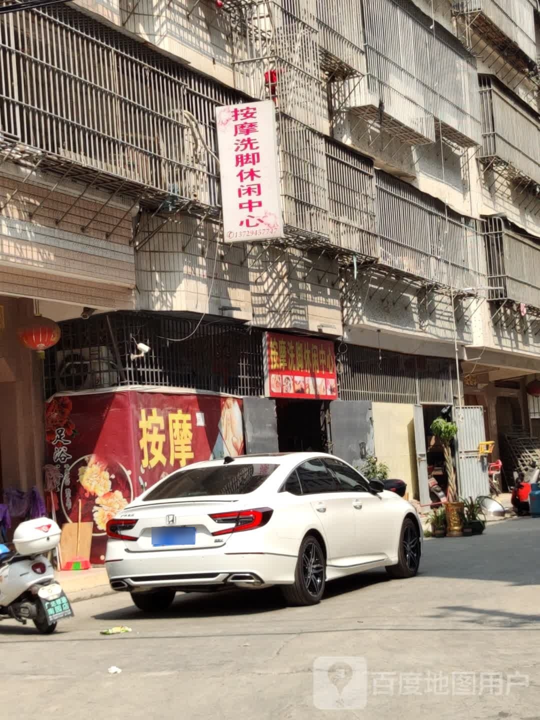 按摩洗脚休闲会所