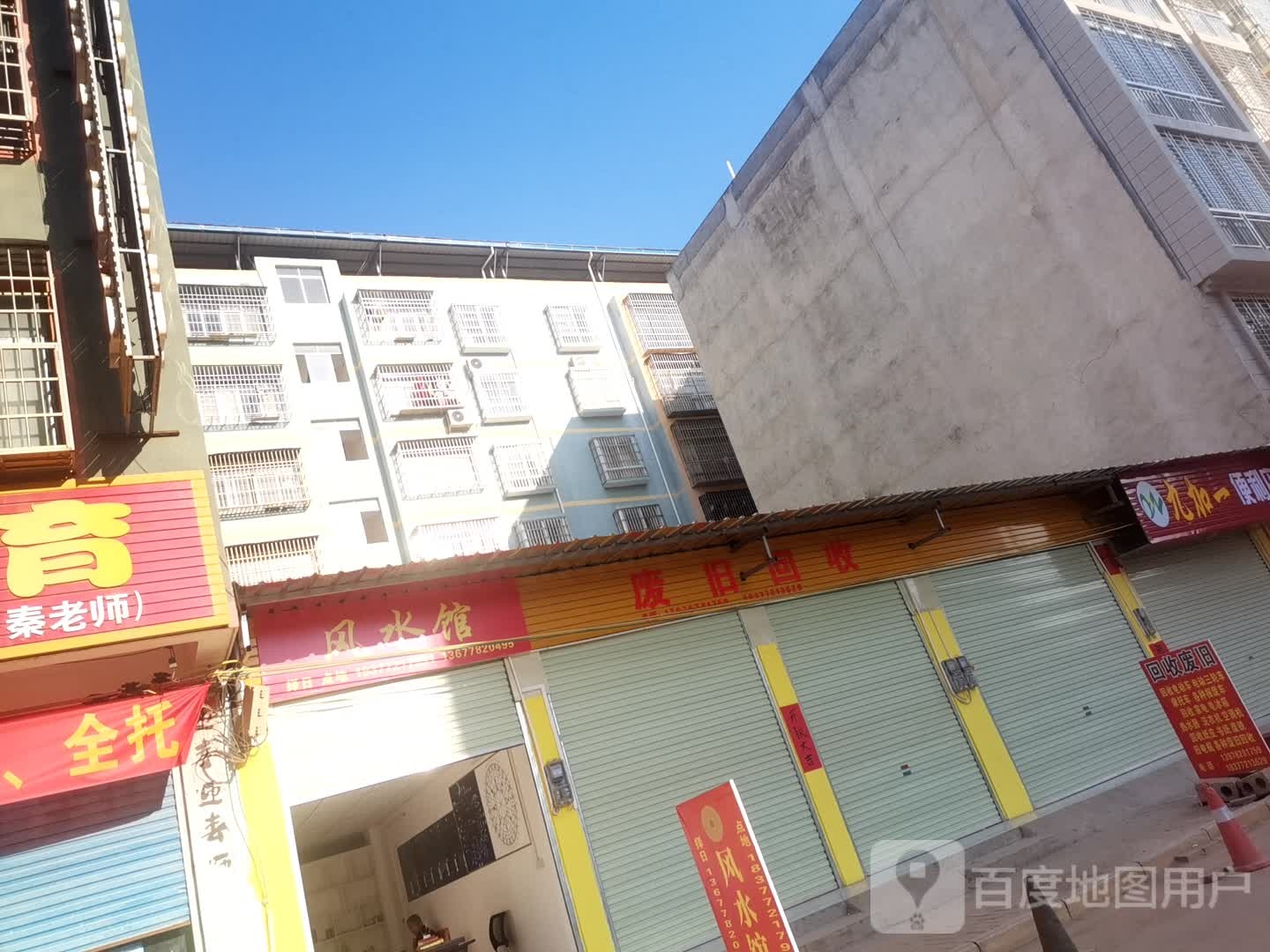 废旧回收