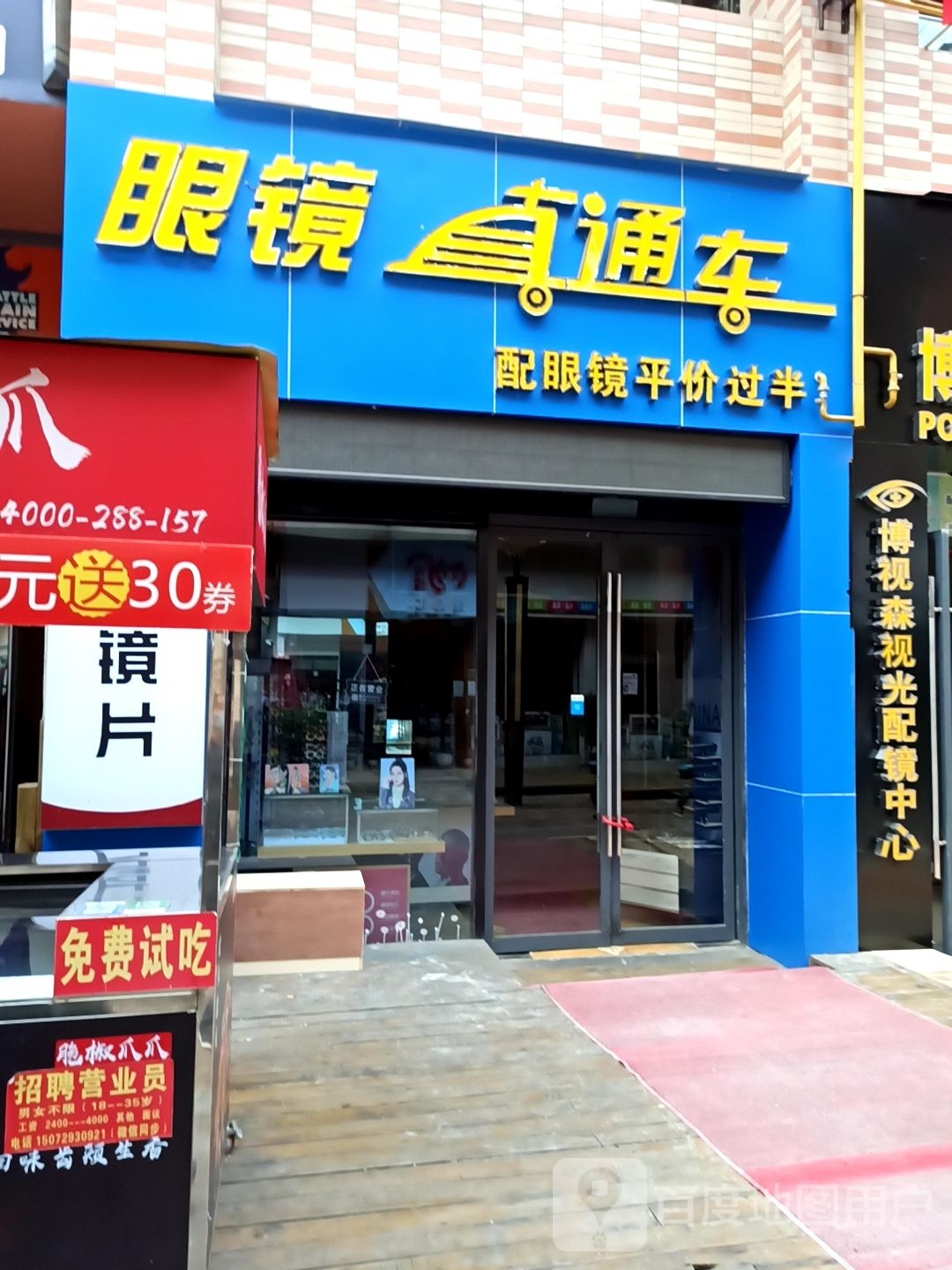 眼镜直筒车(广元万达广场店)