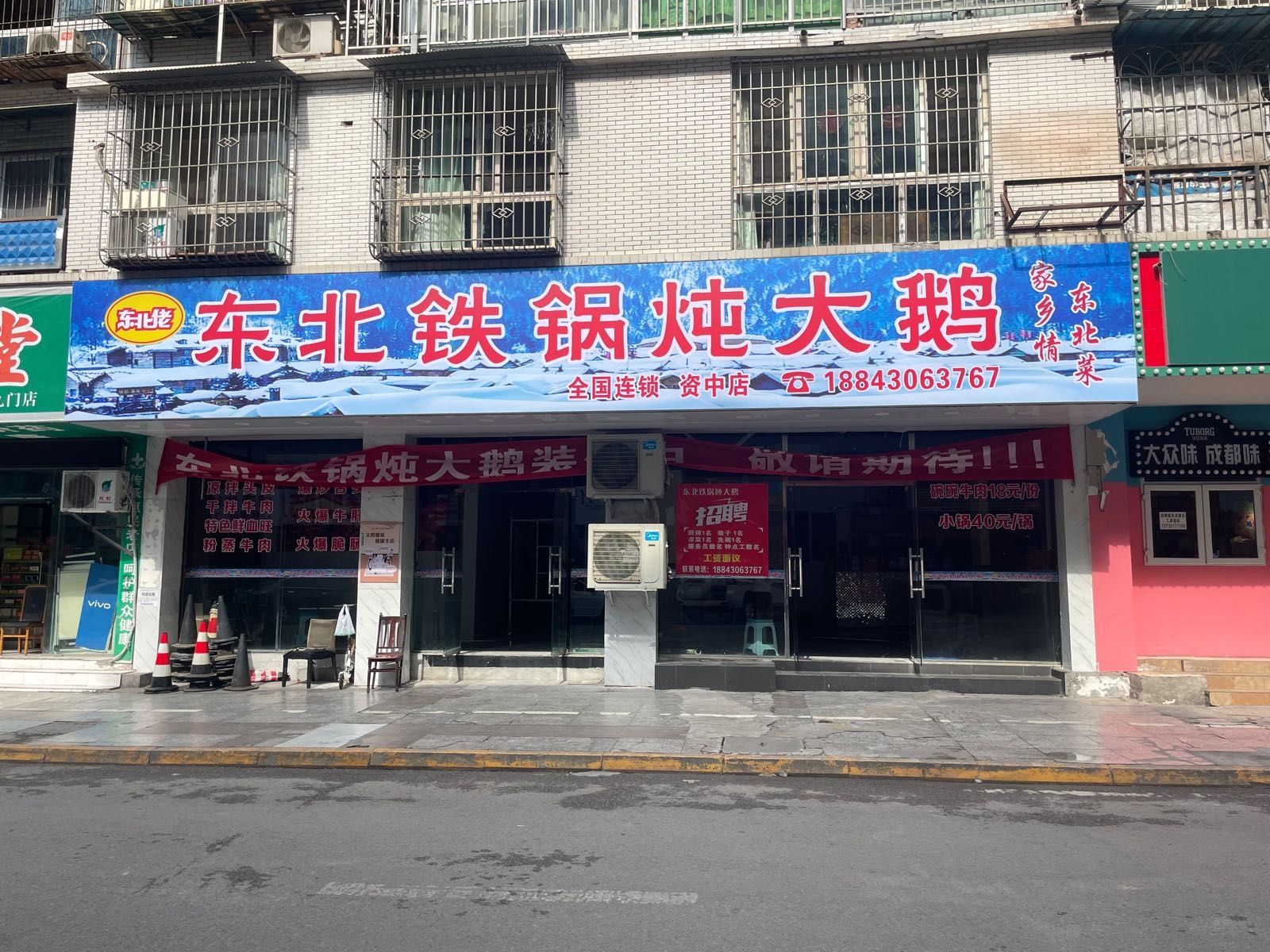 东北佬铁锅炖人大鹅资中店