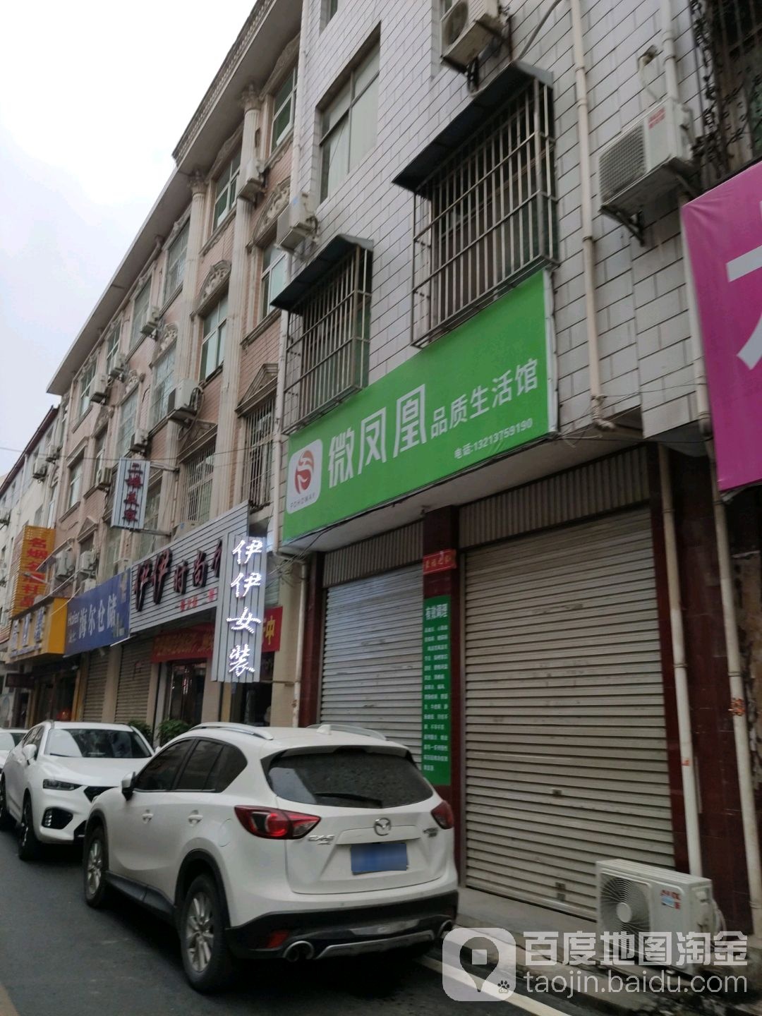 方城县微凤凰品质生活馆(人民路店)