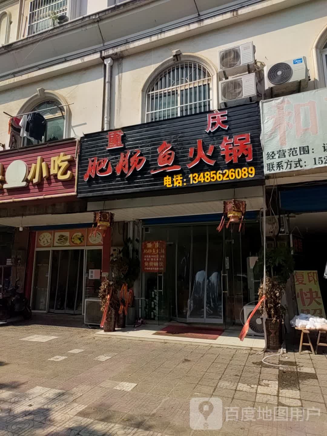 重庆肥肠鱼儿火锅