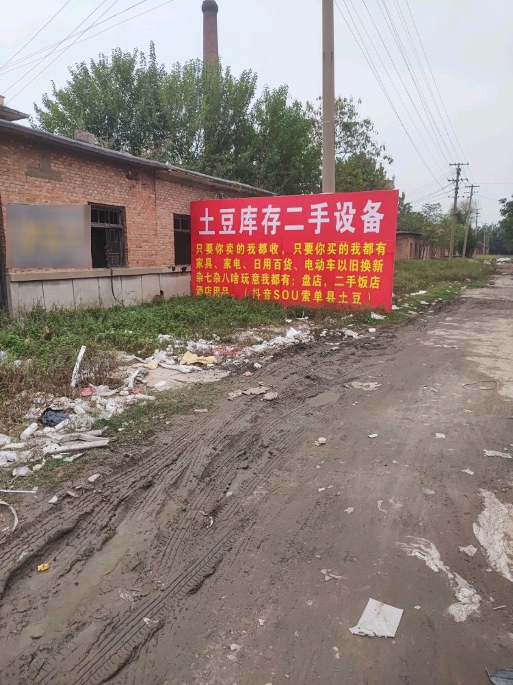 土豆库存2手设备