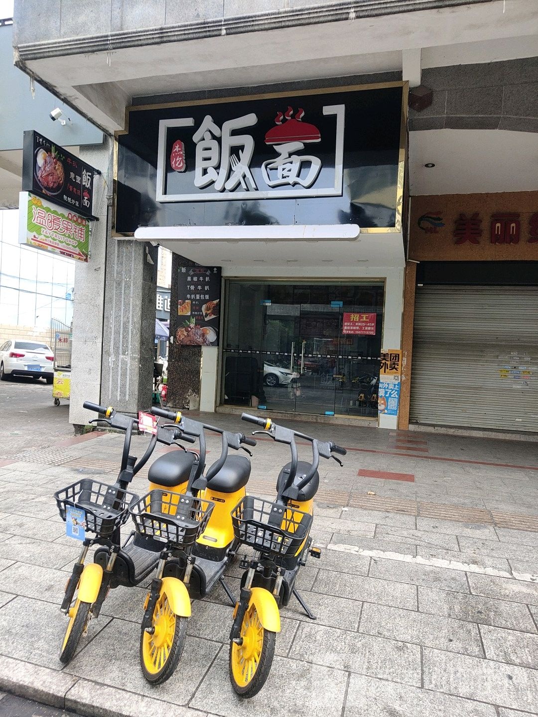 杰伦饭面(美林街店)