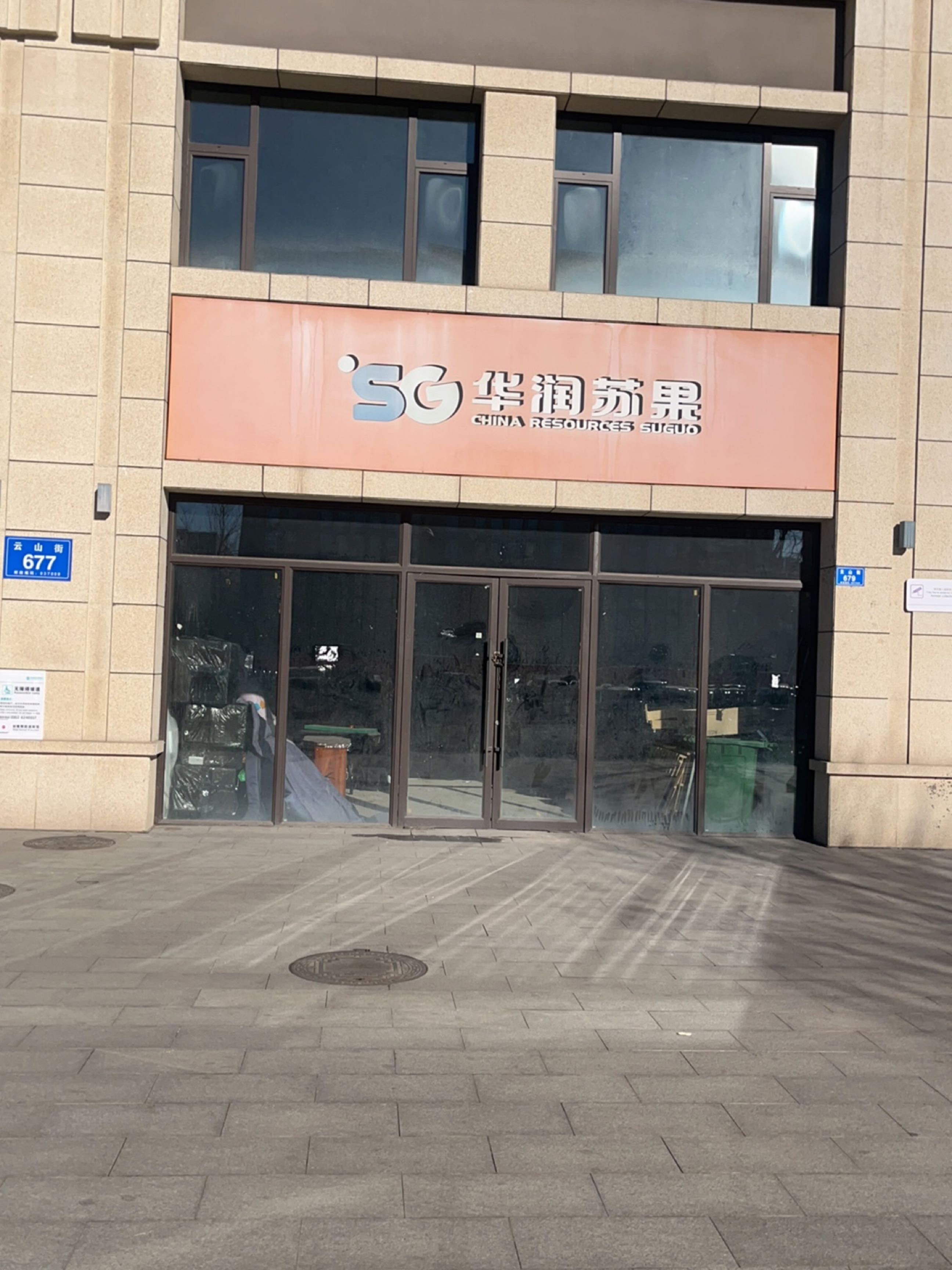 华润苏果(云山街店)