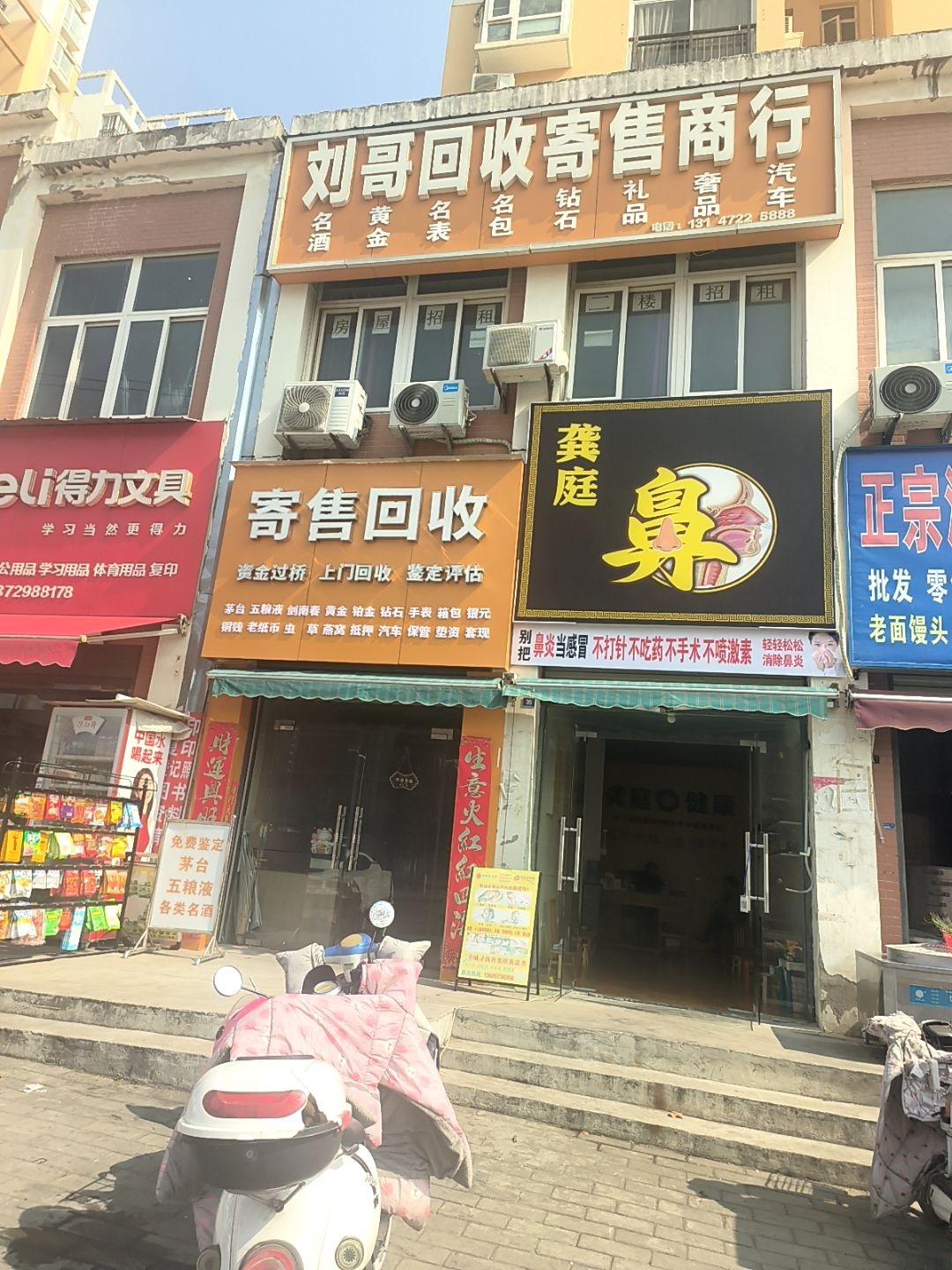 刘哥回收寄售商行