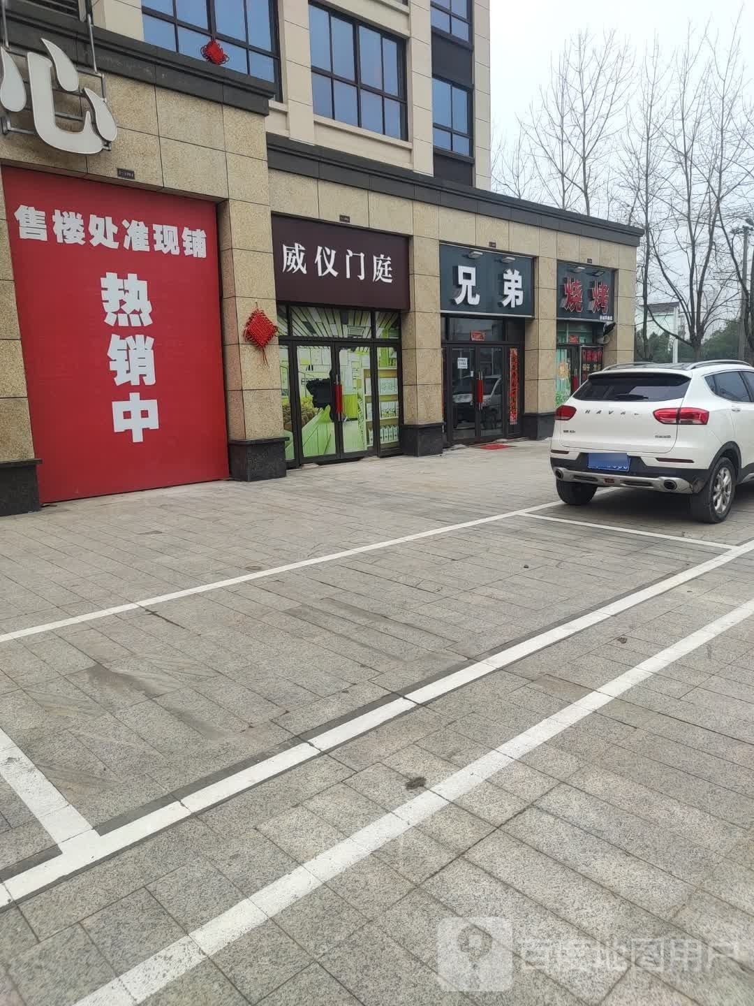 胸弟烧烤(碧城华府店)