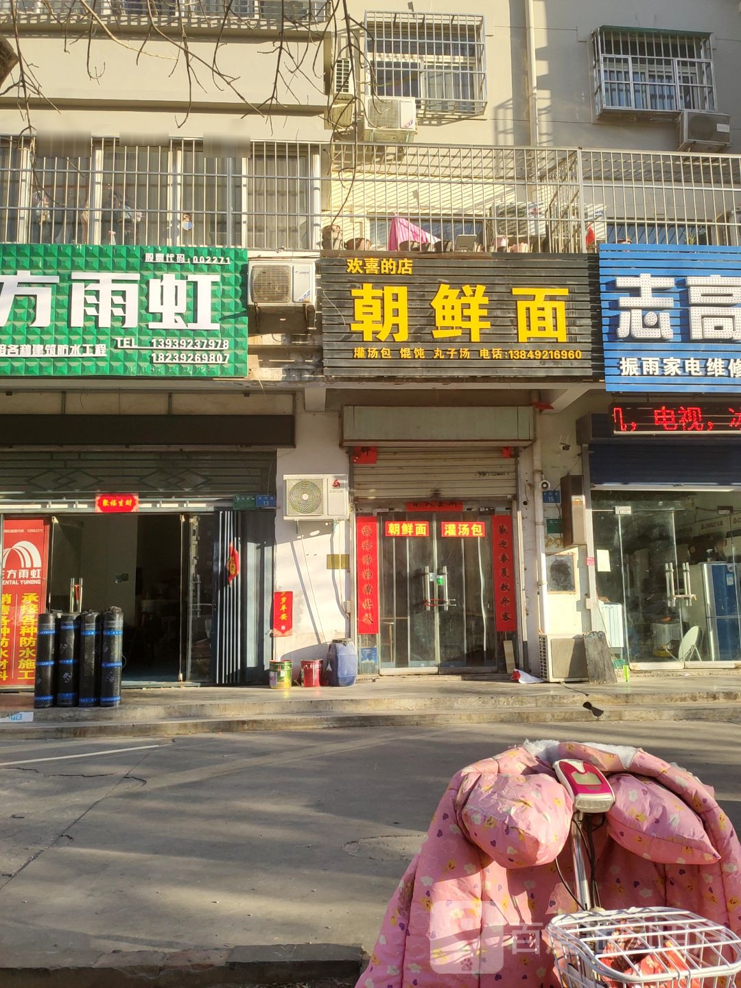 朝鲜面