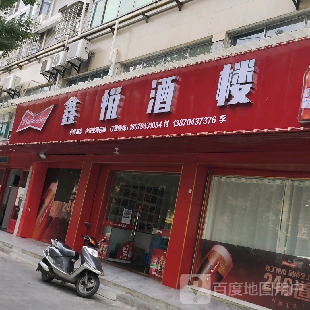鑫锐酒楼(状元路店)