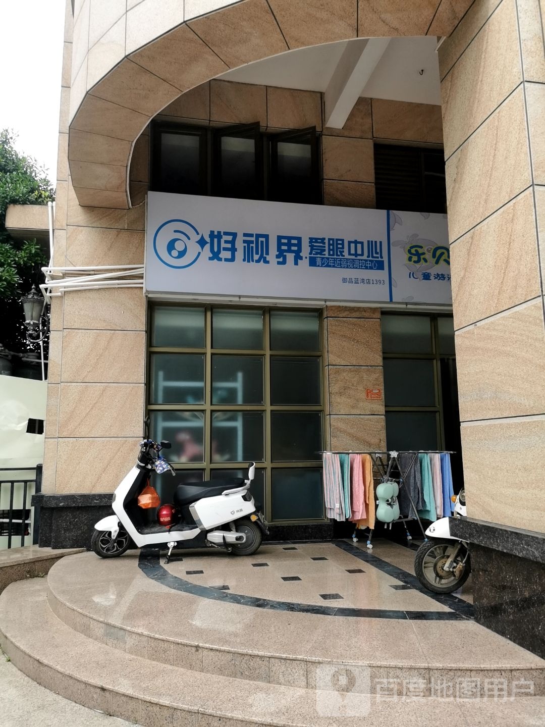 好视界爱眼中心(御品蓝湾店)