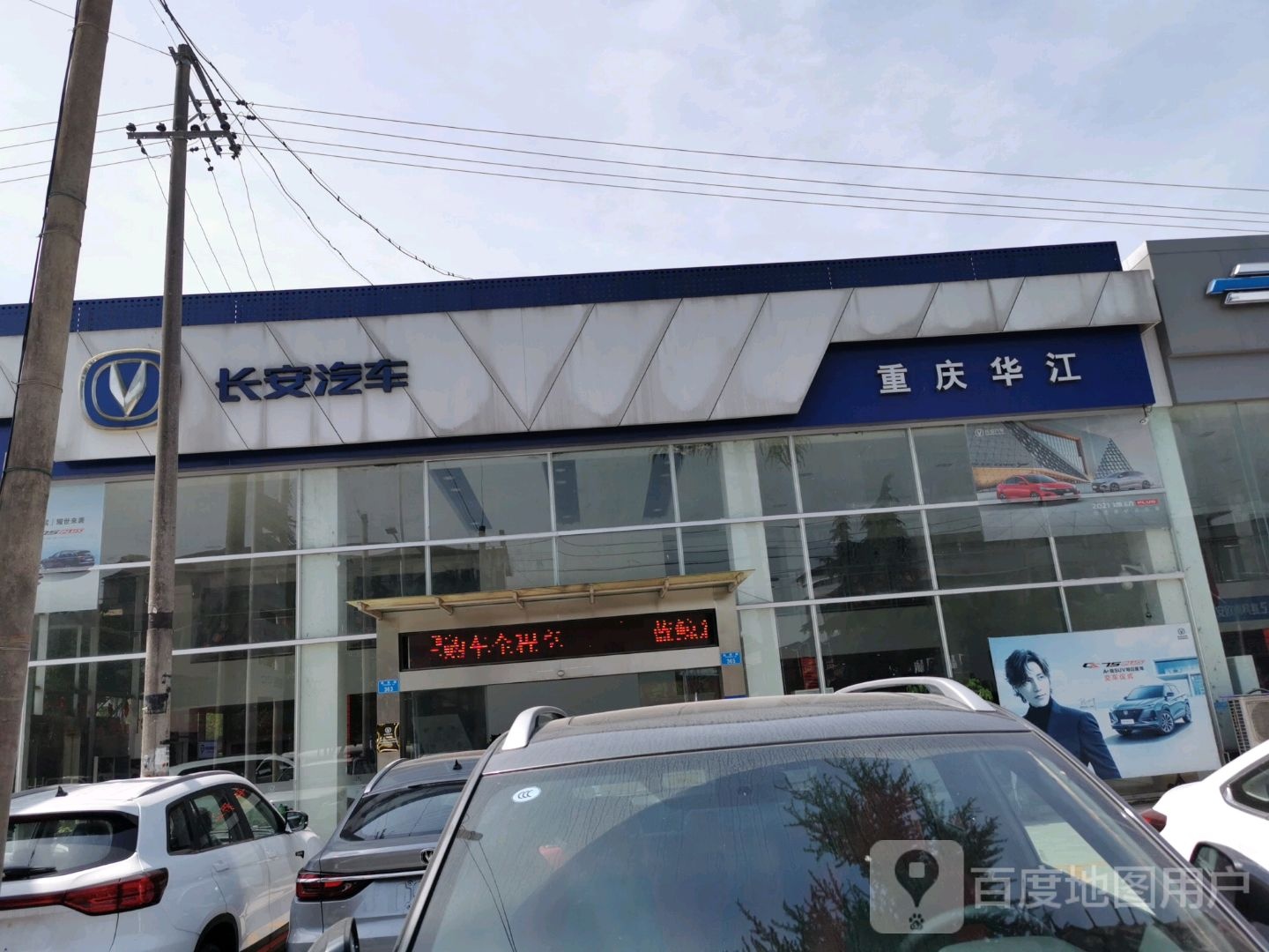 长安汽车(重庆华江店)