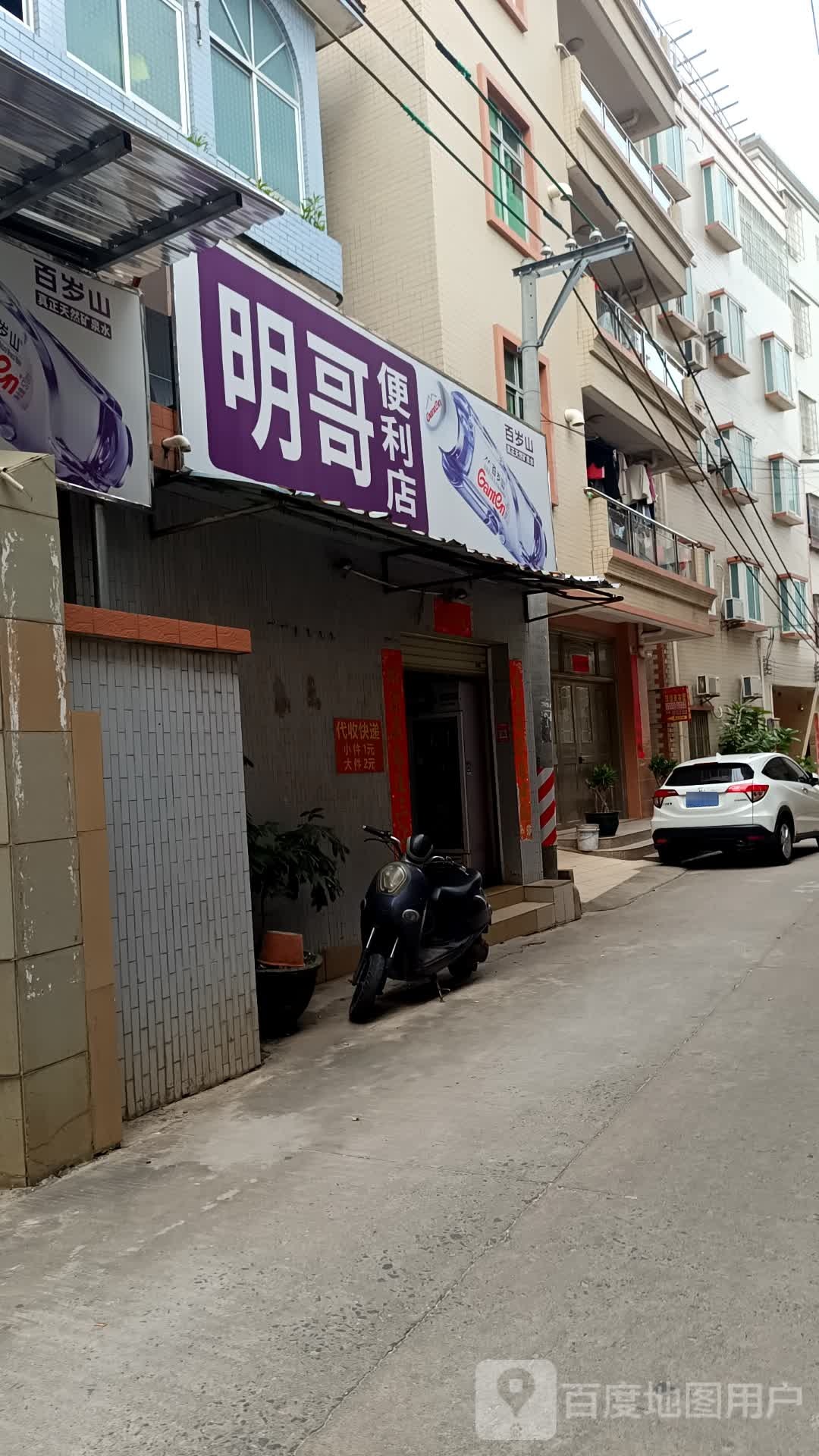 明哥便利店