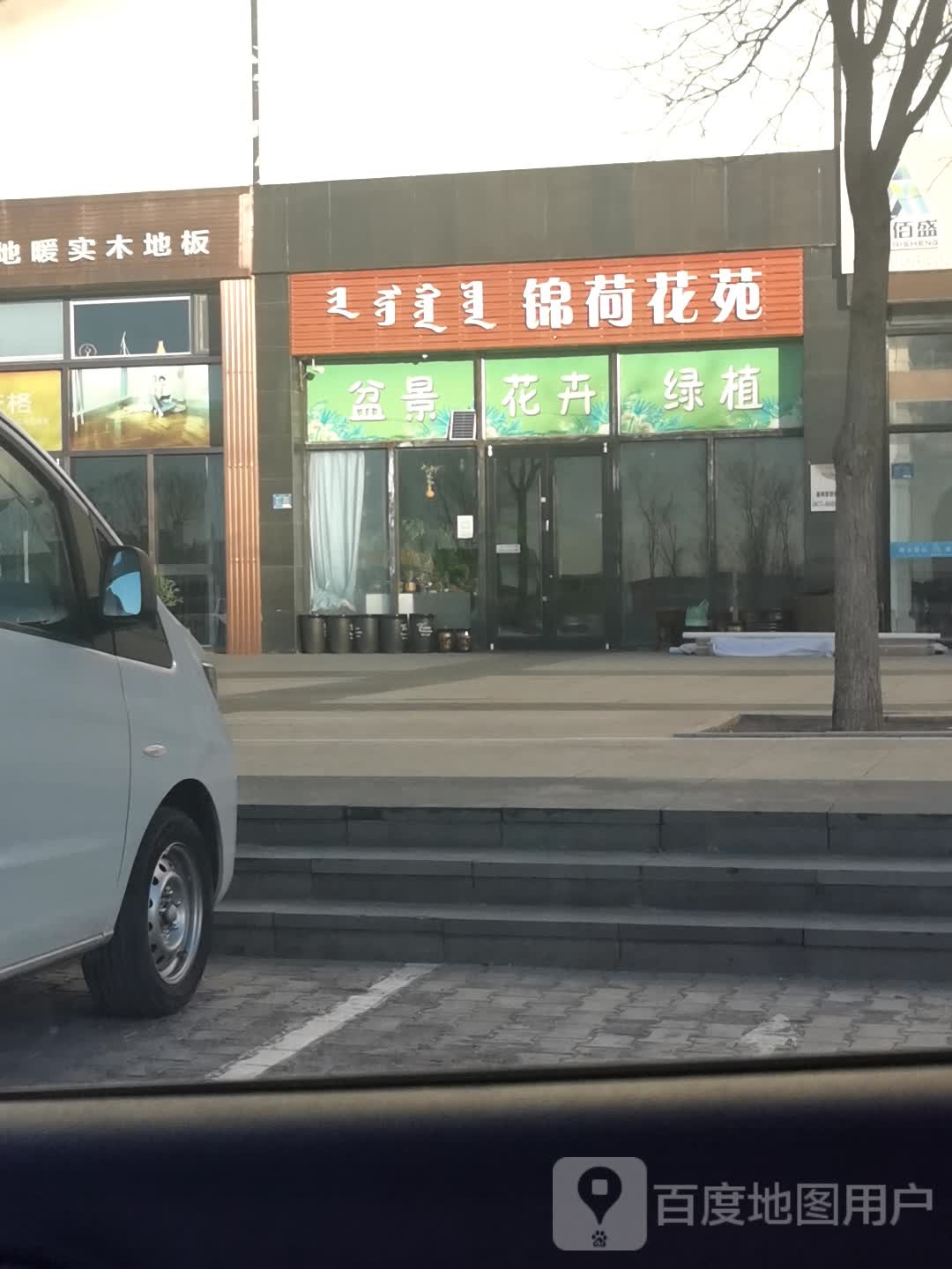 锦荷花苑