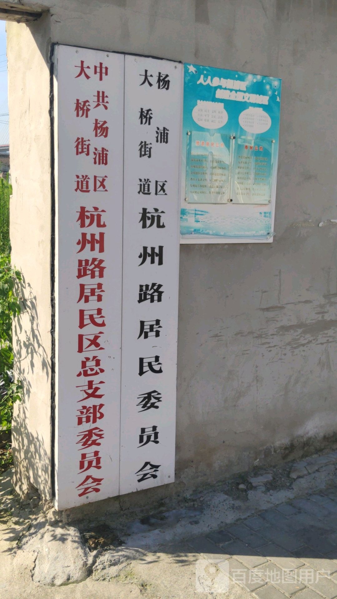 杭州路社区