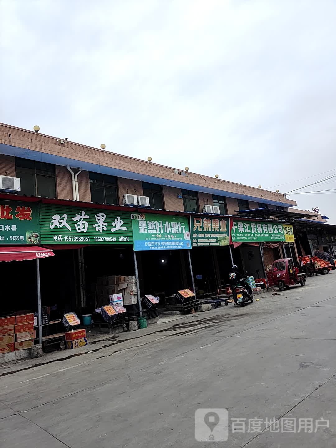 果然好水果行