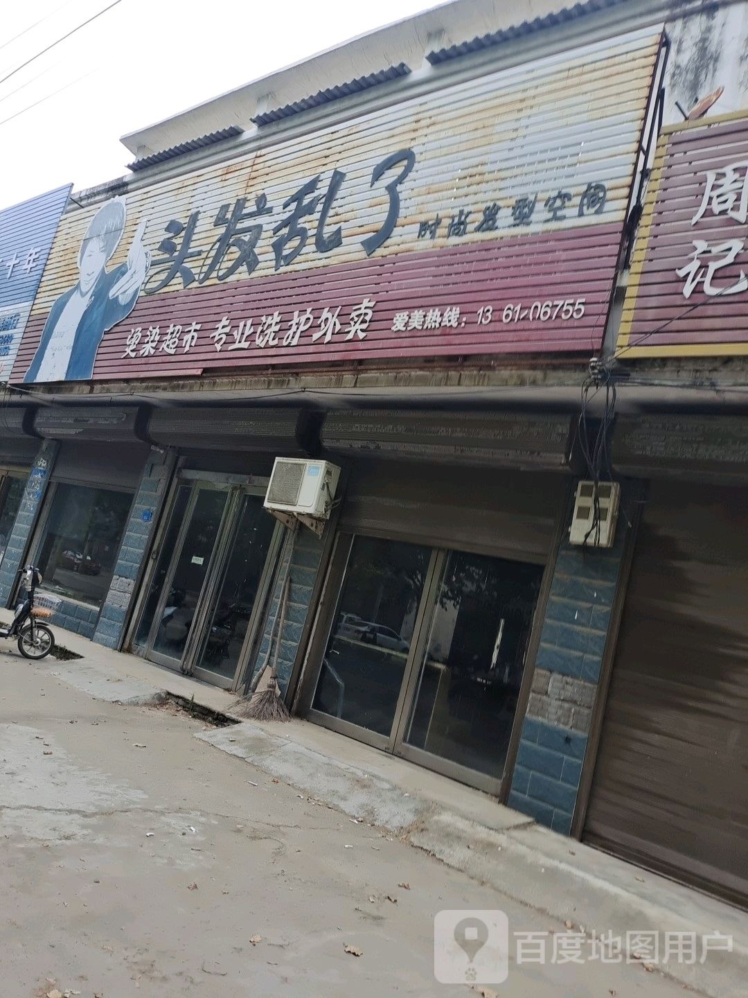 头发乱了时尚发型空间