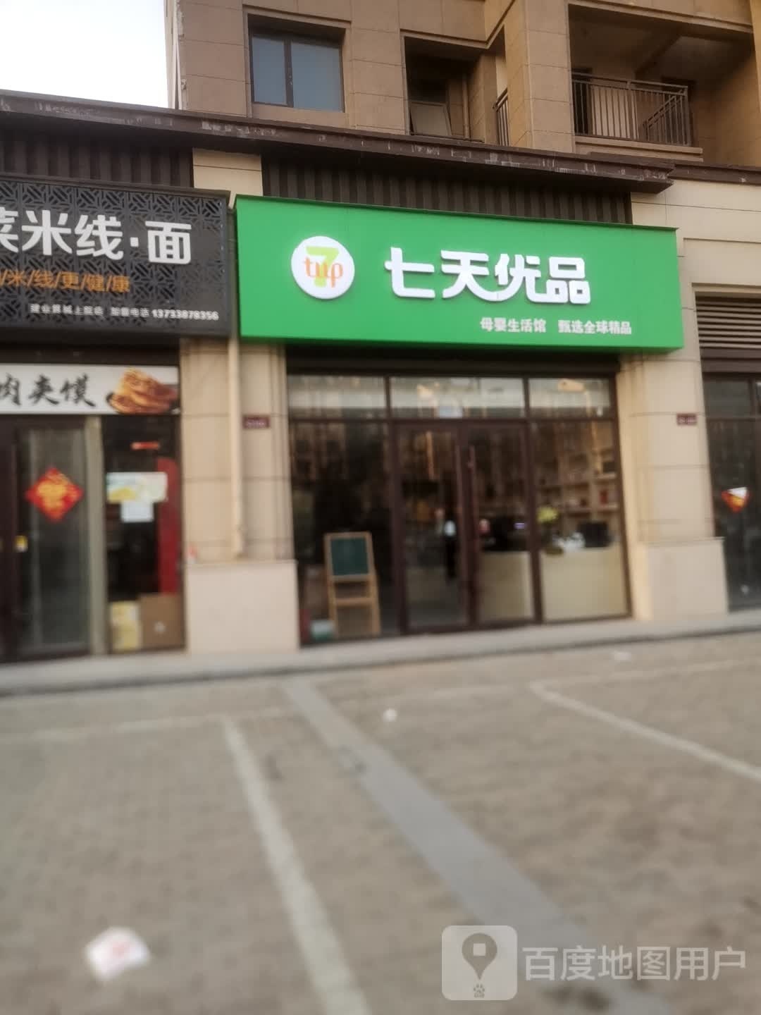 西华县七天优品(迎宾大道店)