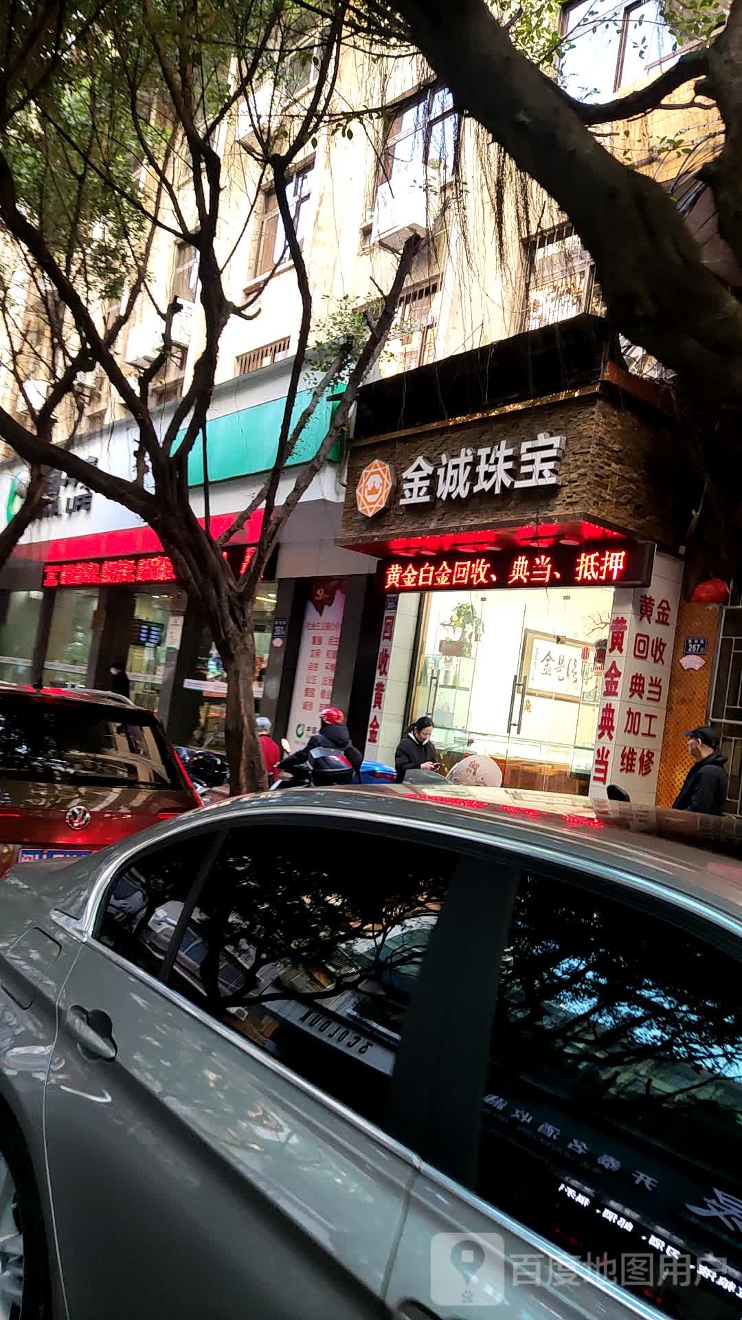 金诚珠宝