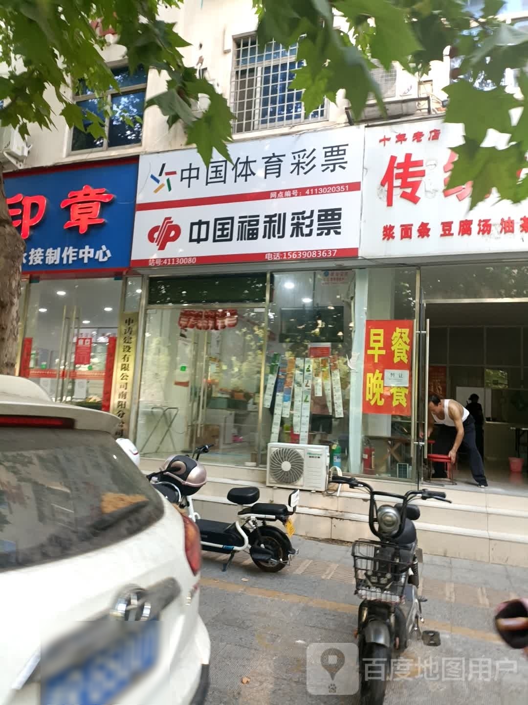 中国体育彩票(仲景大道店)