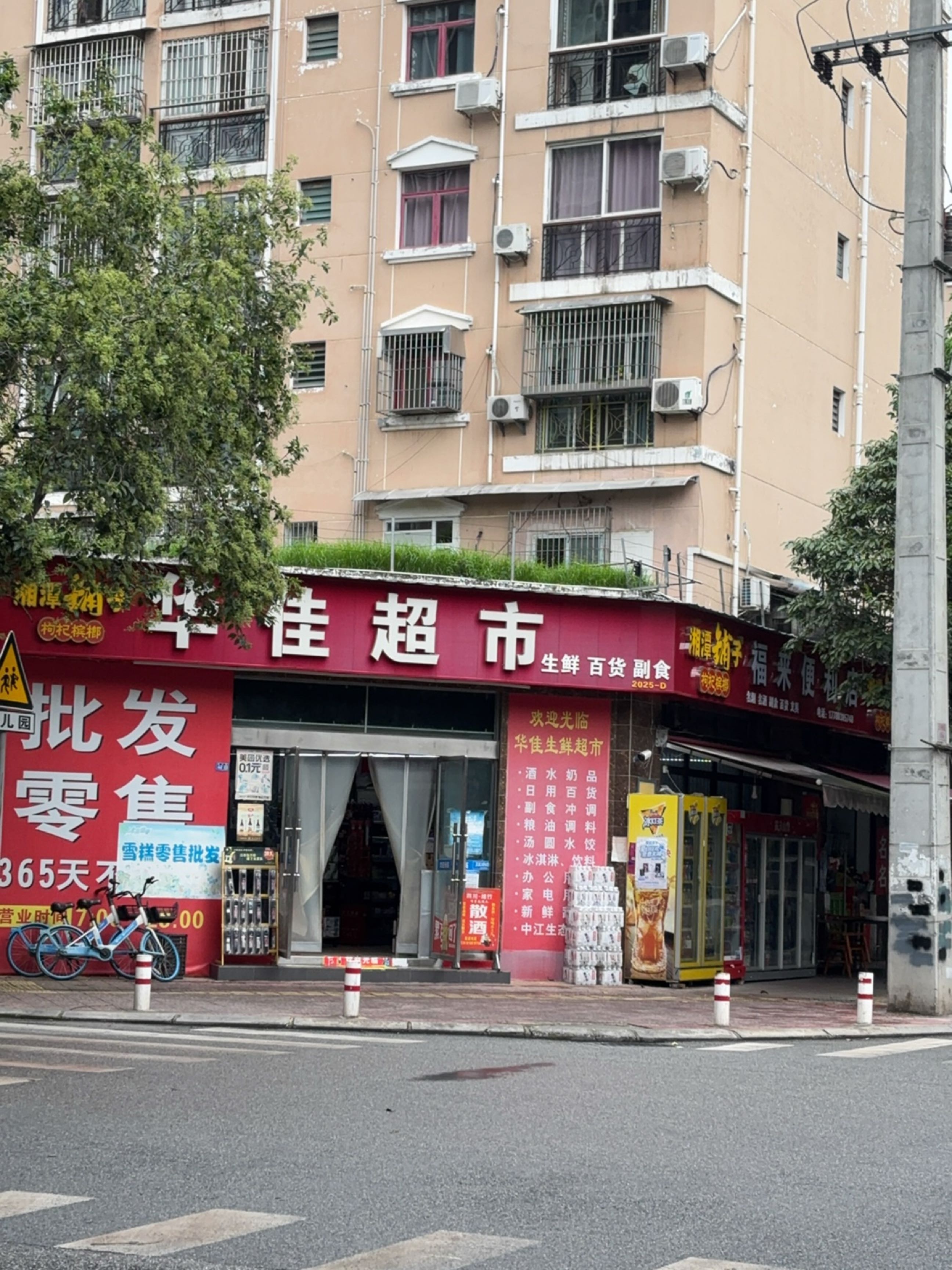 福来便利店