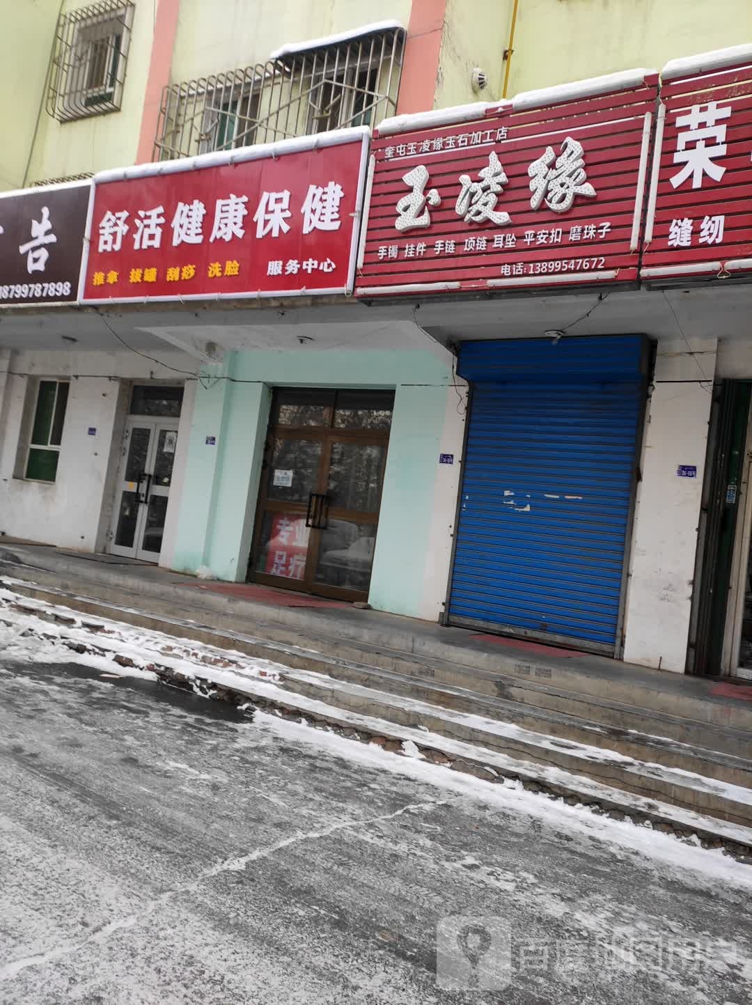 如梦健康保健服务中心