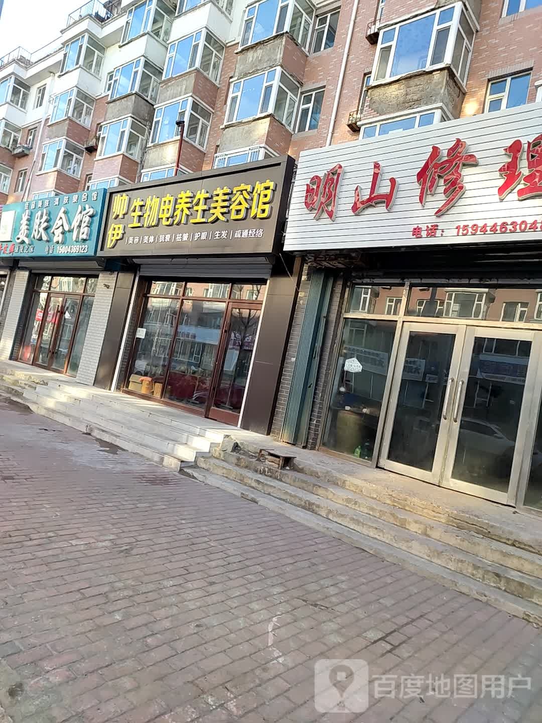 明星修理部