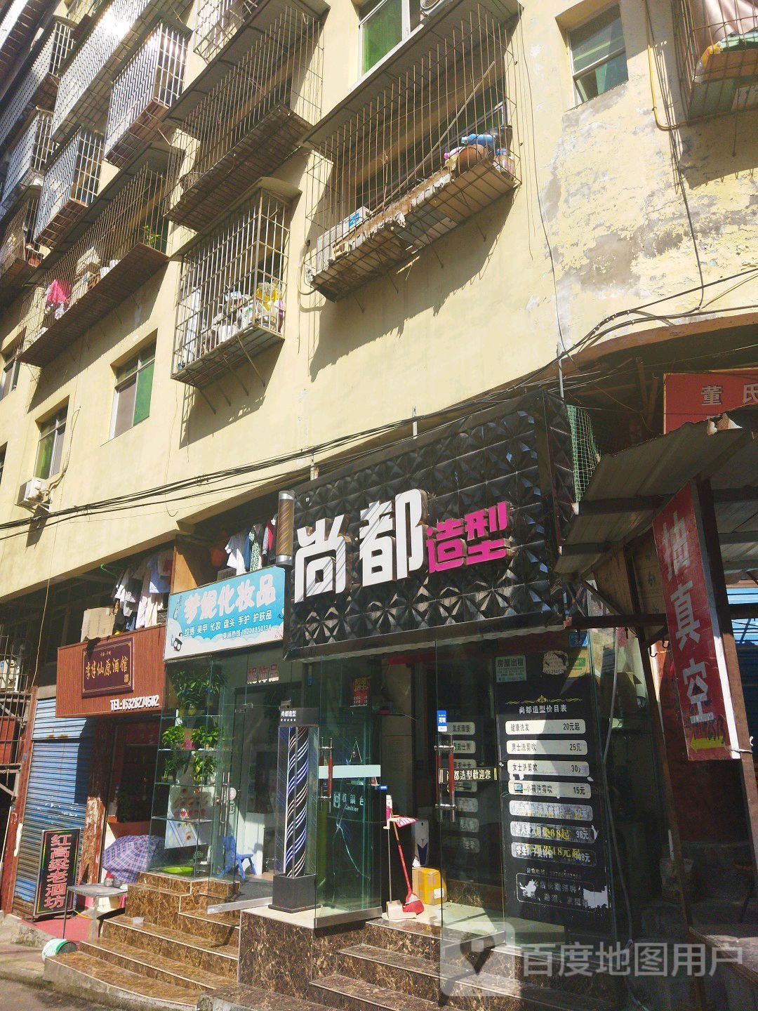 尚都造形(中城北街店)