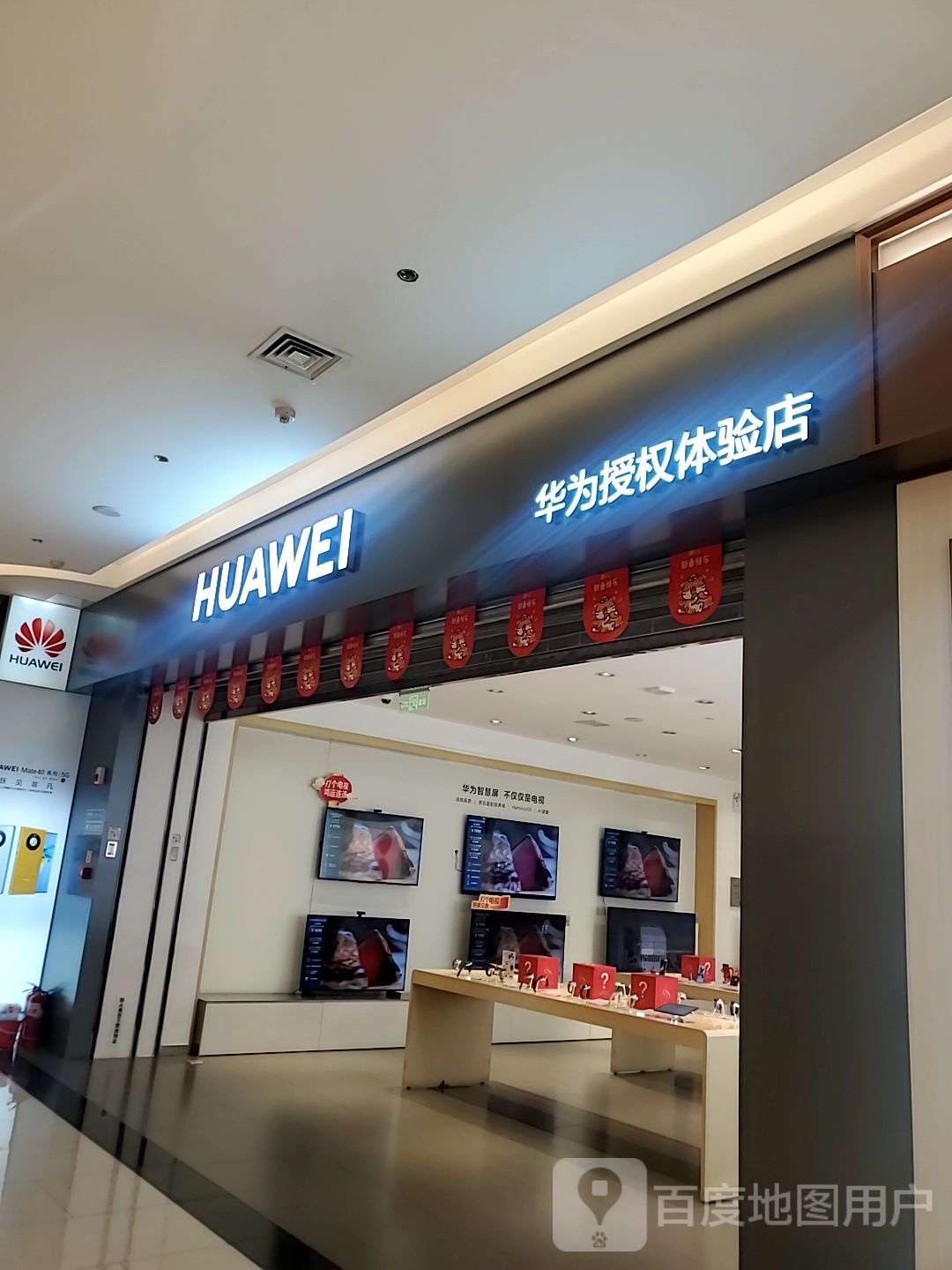 华为授权体验店(梦之城购物中心三门峡店)