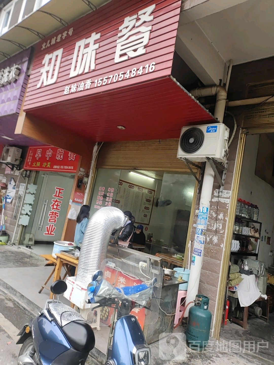 知味餐(凤凰山隧道店)