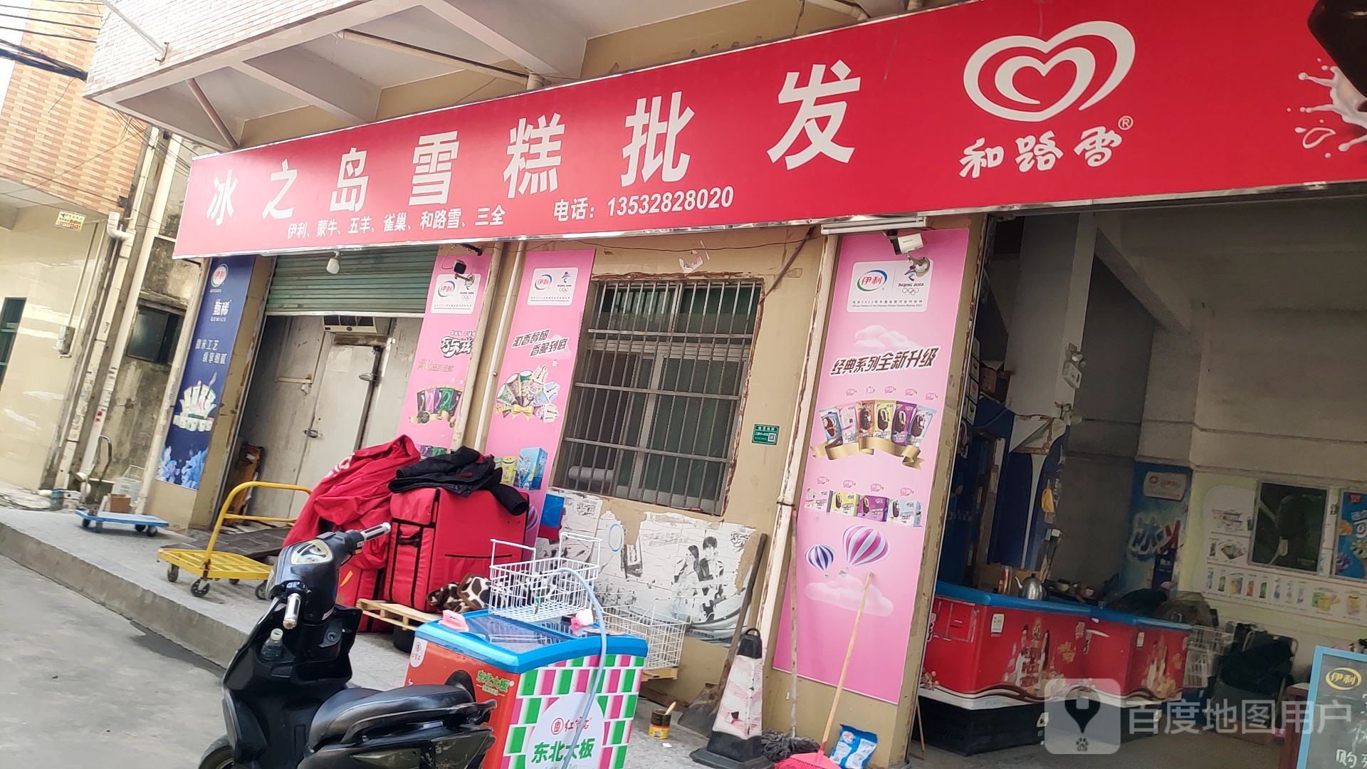 冰之岛雪糕批发