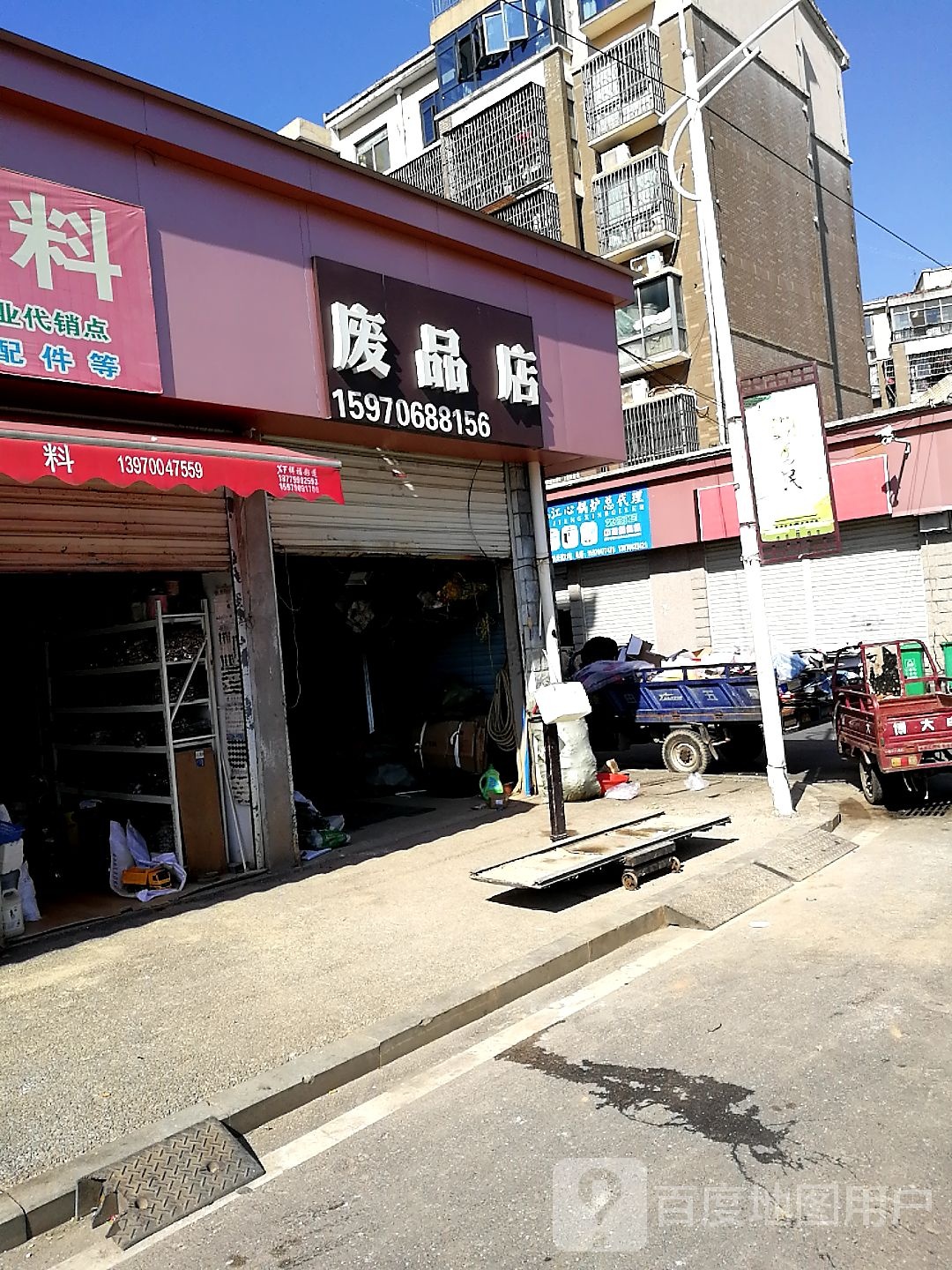 胖子废站店