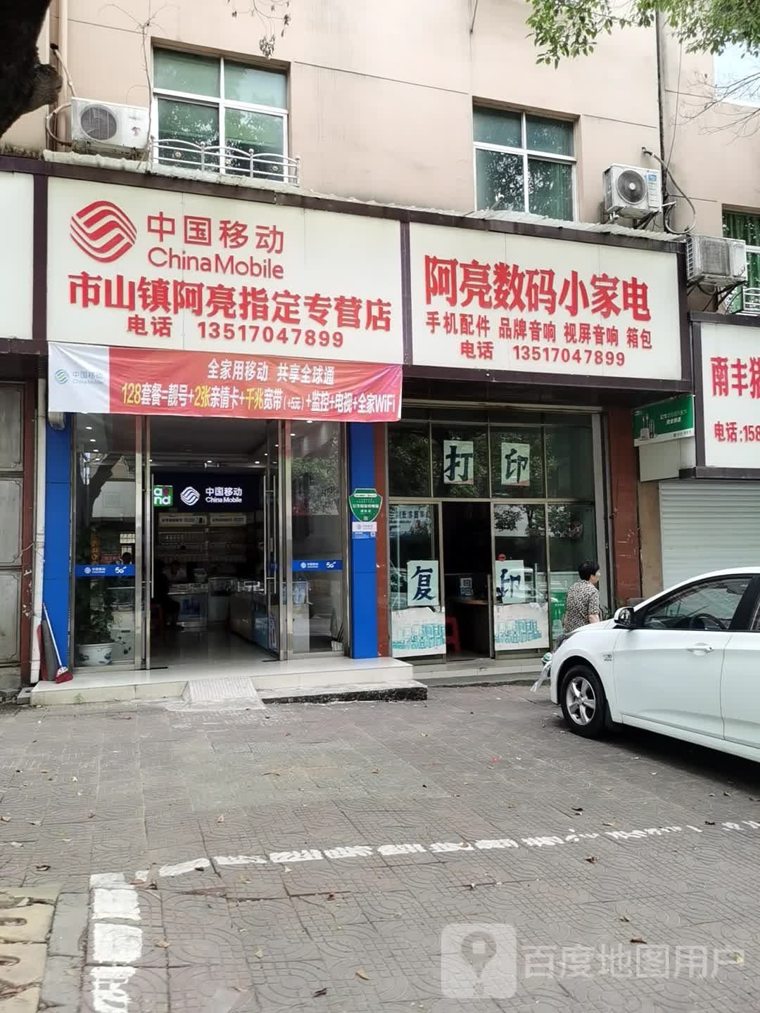 阿亮数码小家店