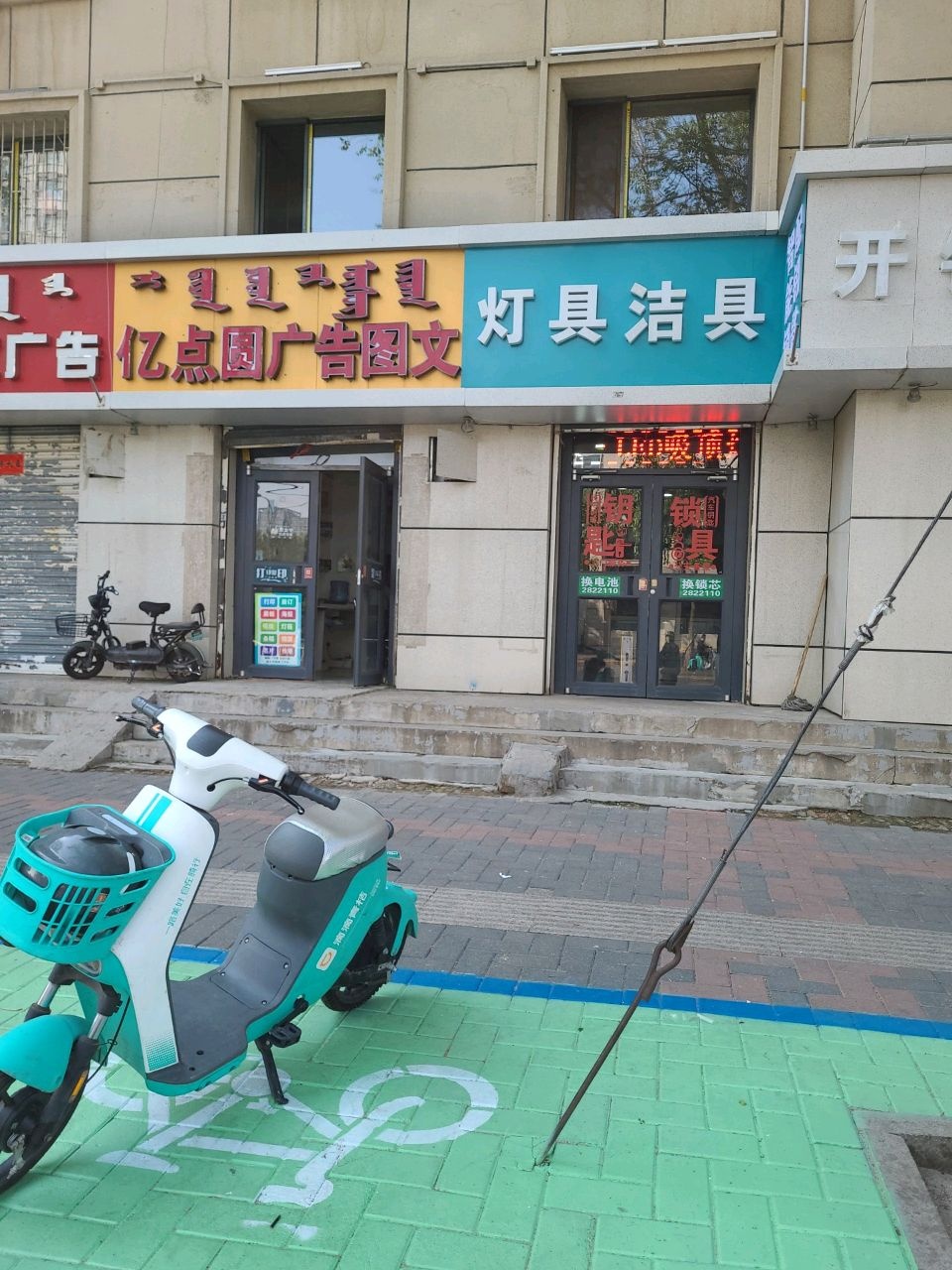 灯具洁具开锁汽车钥匙