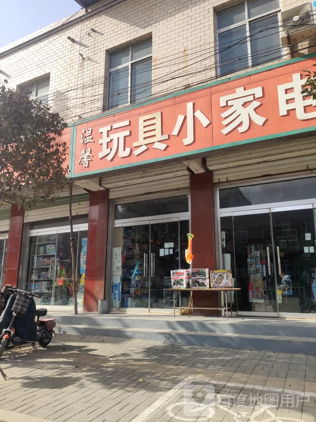 温馨玩具小家电