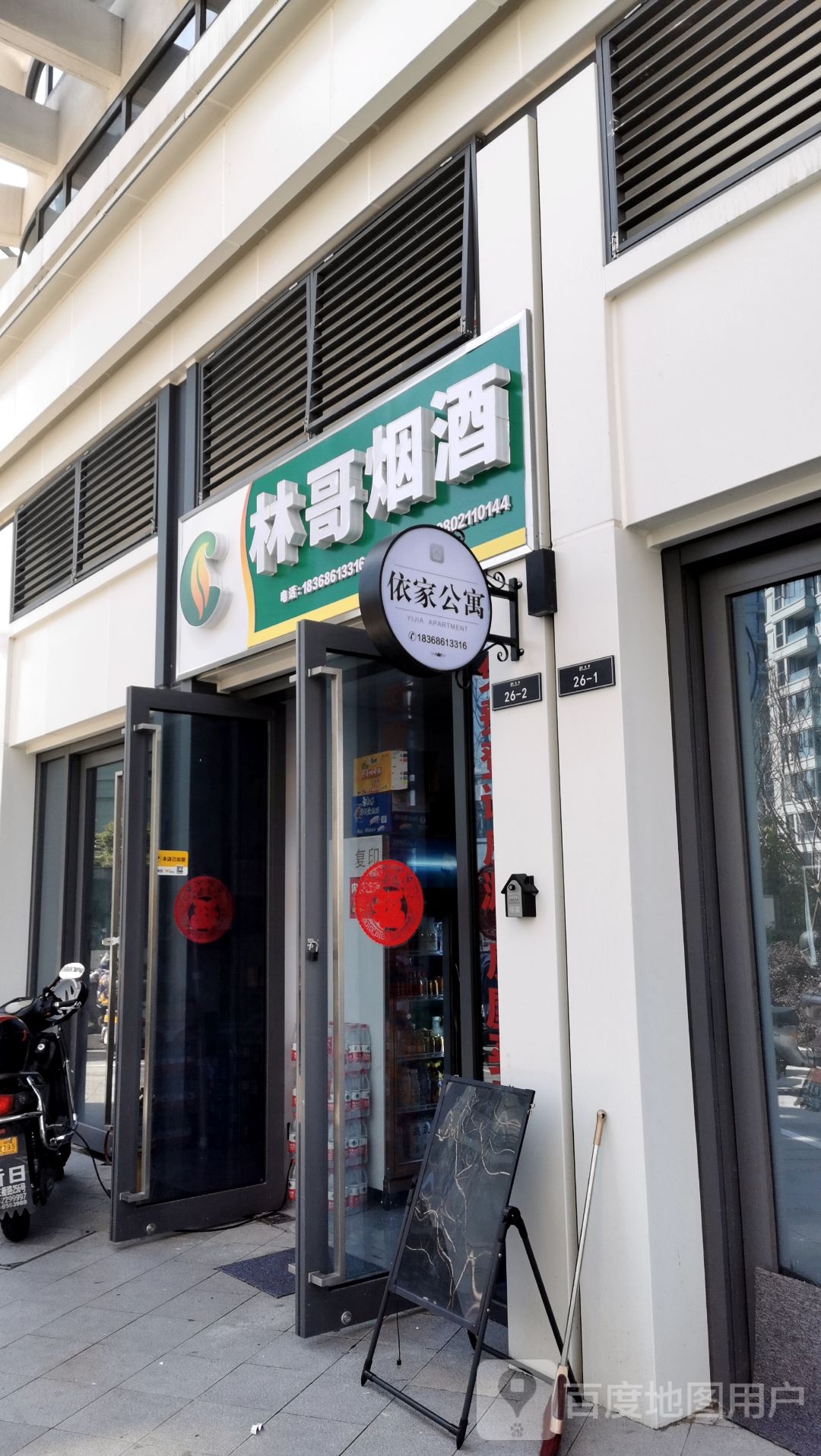 林哥烟酒(国旭城左邻右舍店)