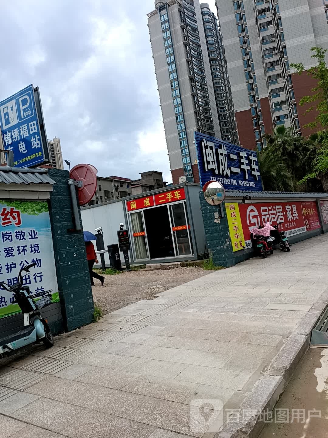 闽成二手车