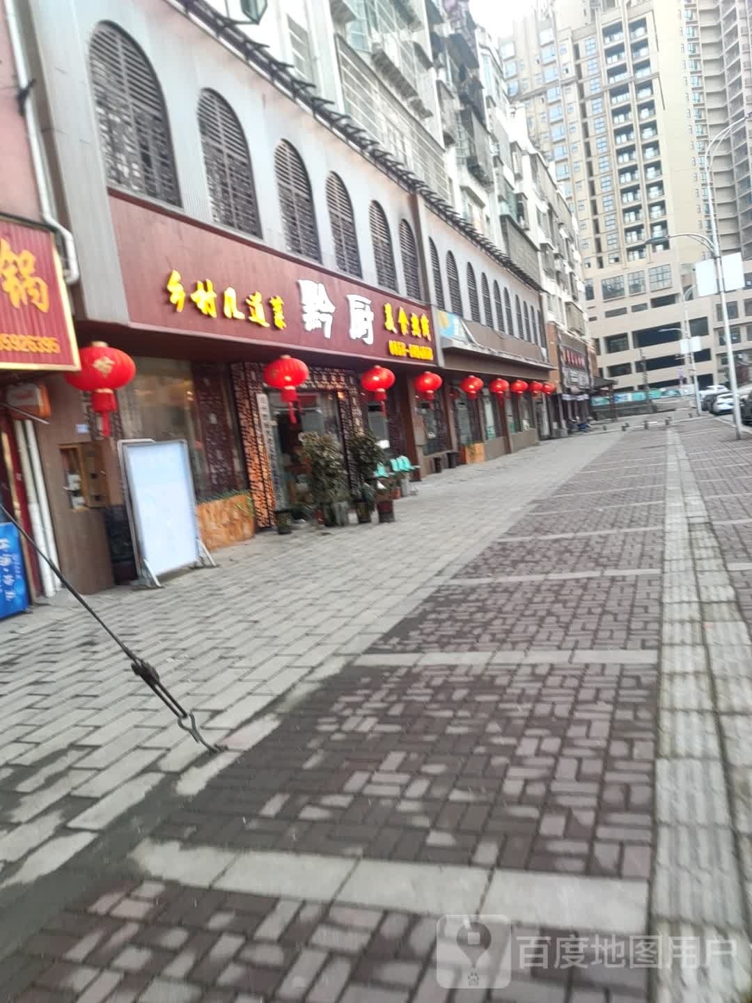 黔厨