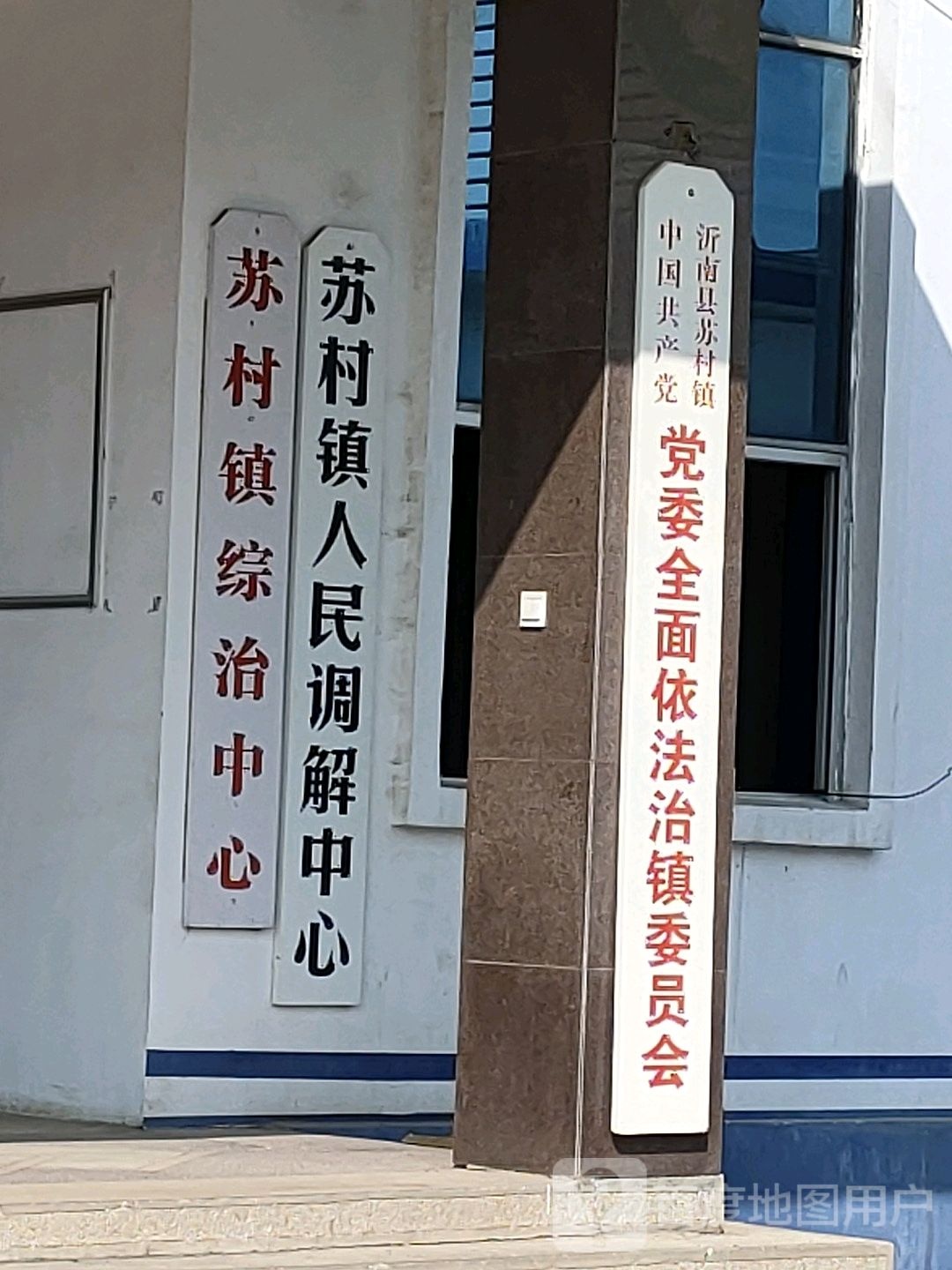 沂南县苏村镇人民政府