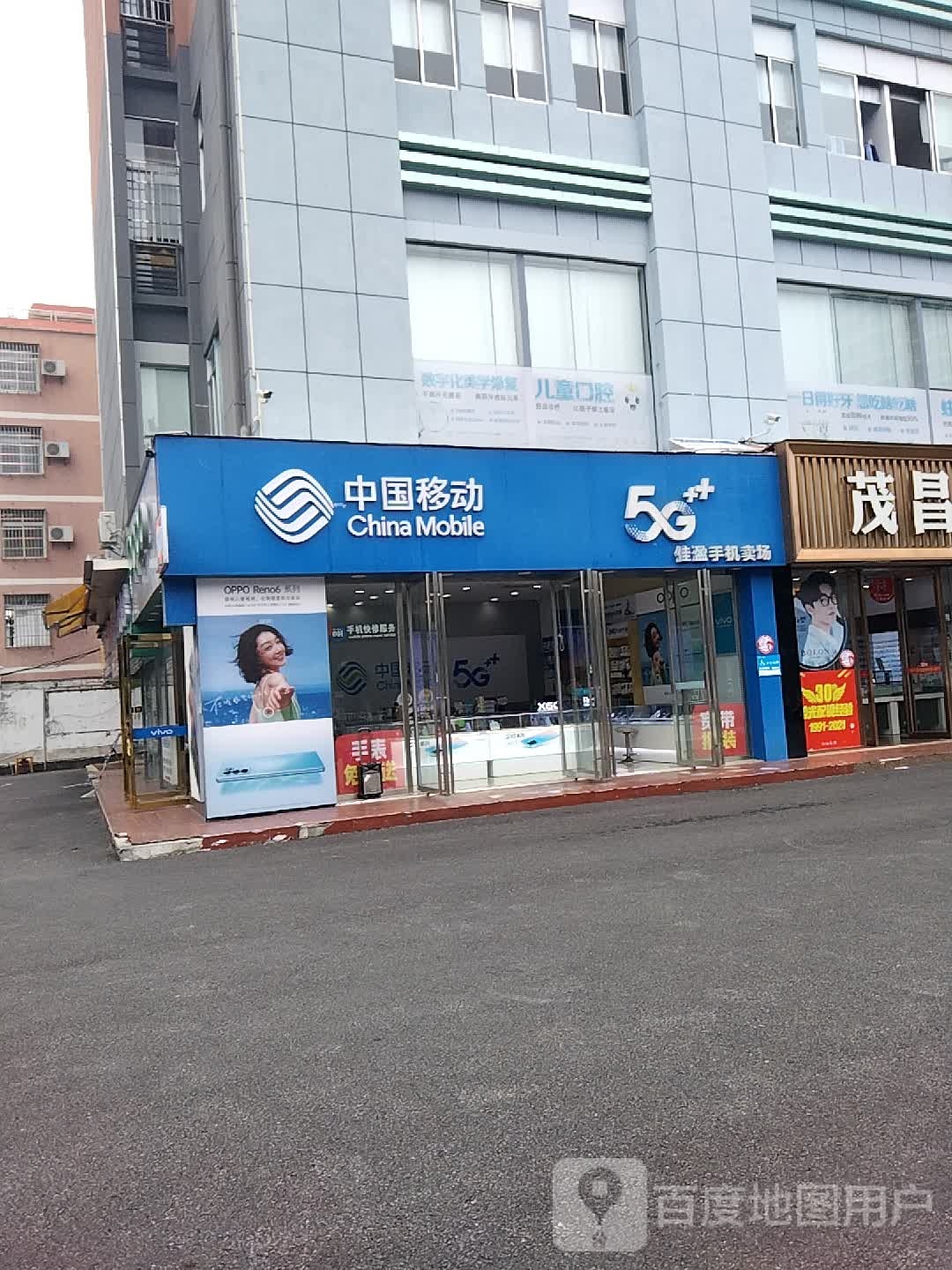 中合手机卖场