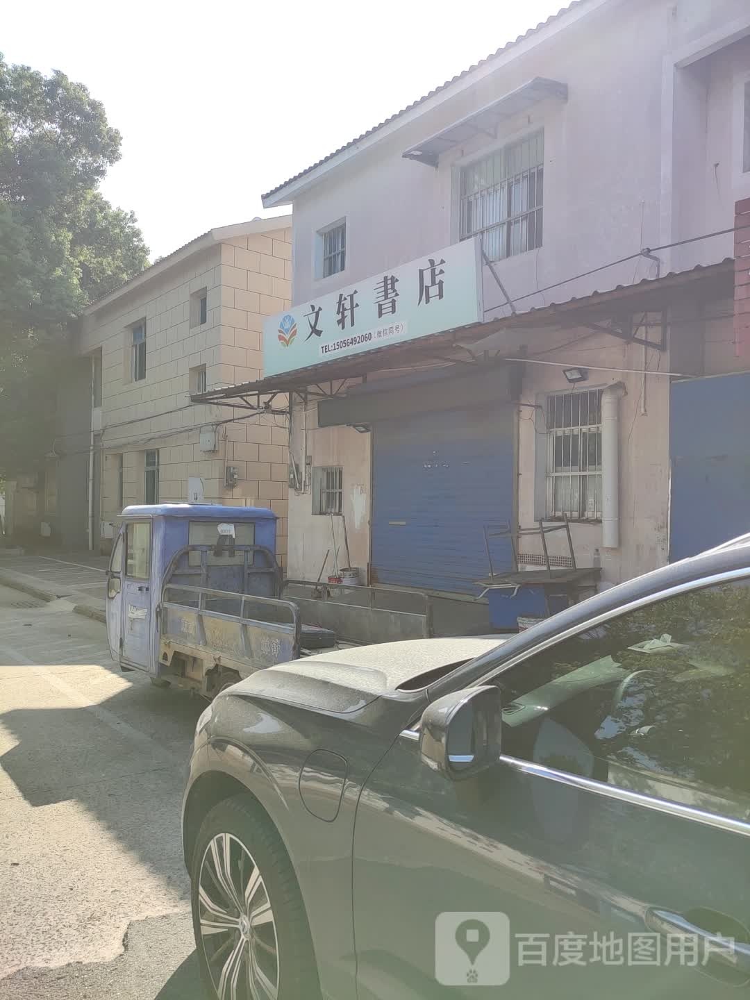 文学书店(龙门书局二店)