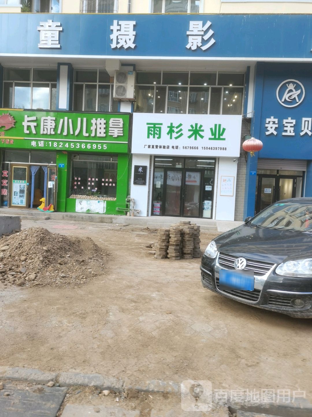 长康小二推拿(南市街店)