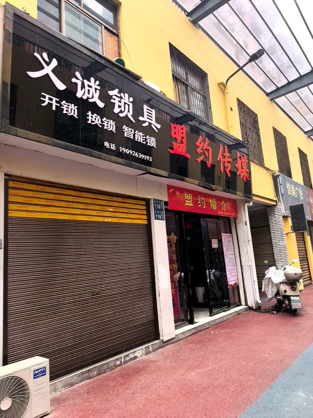 义诚锁具