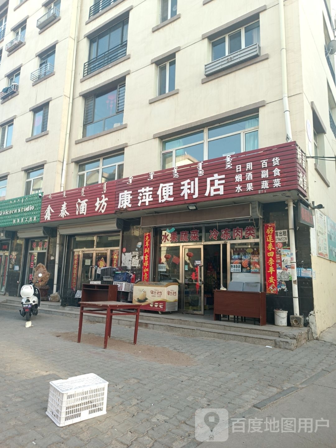 康萍便利店