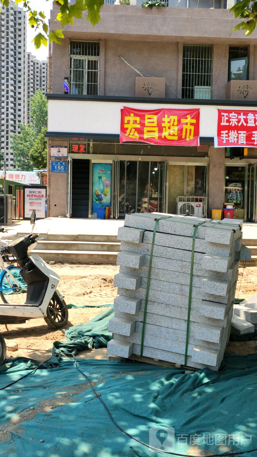 宏昌超市(三全路店)