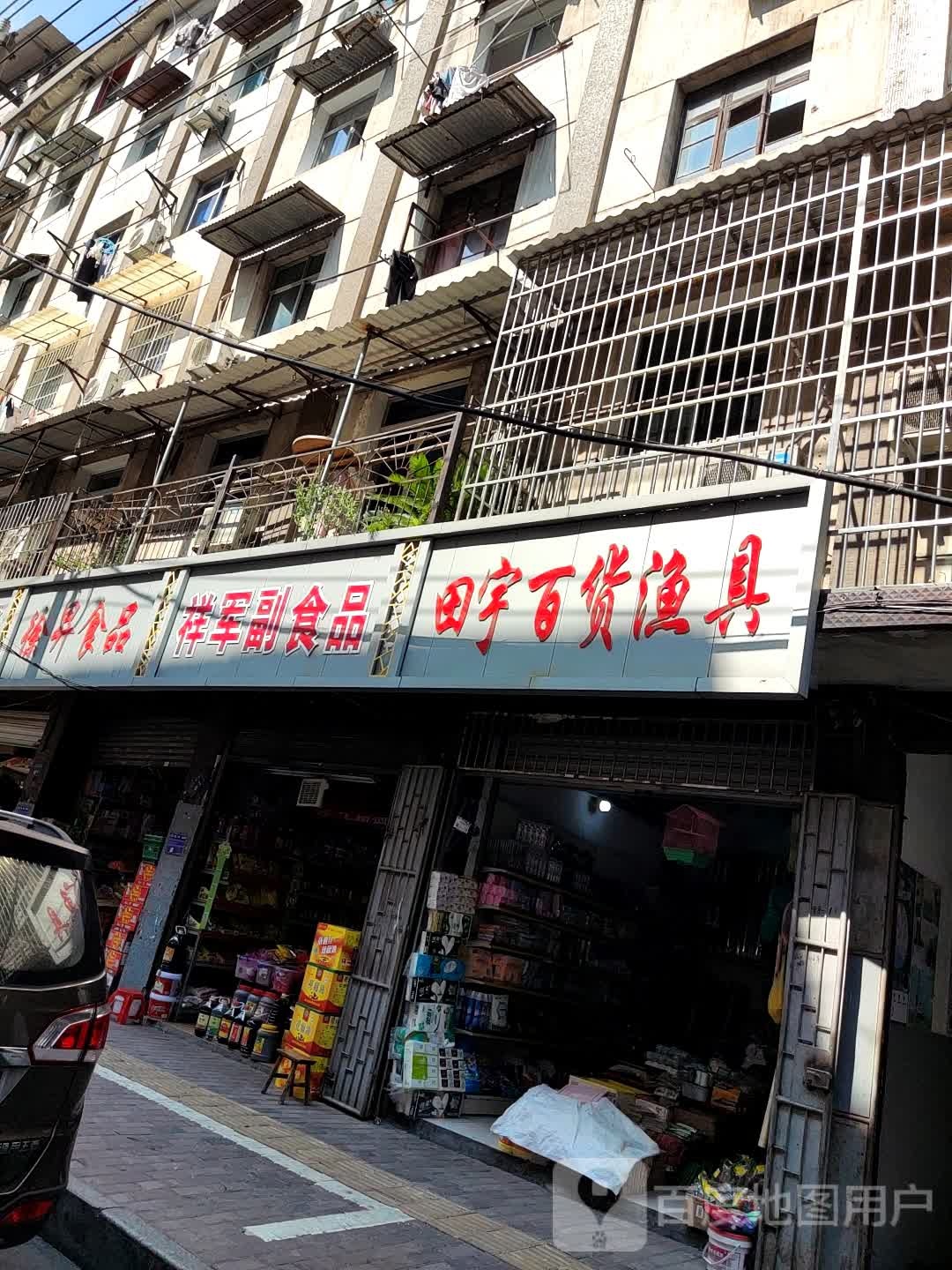 田宇百货渔具