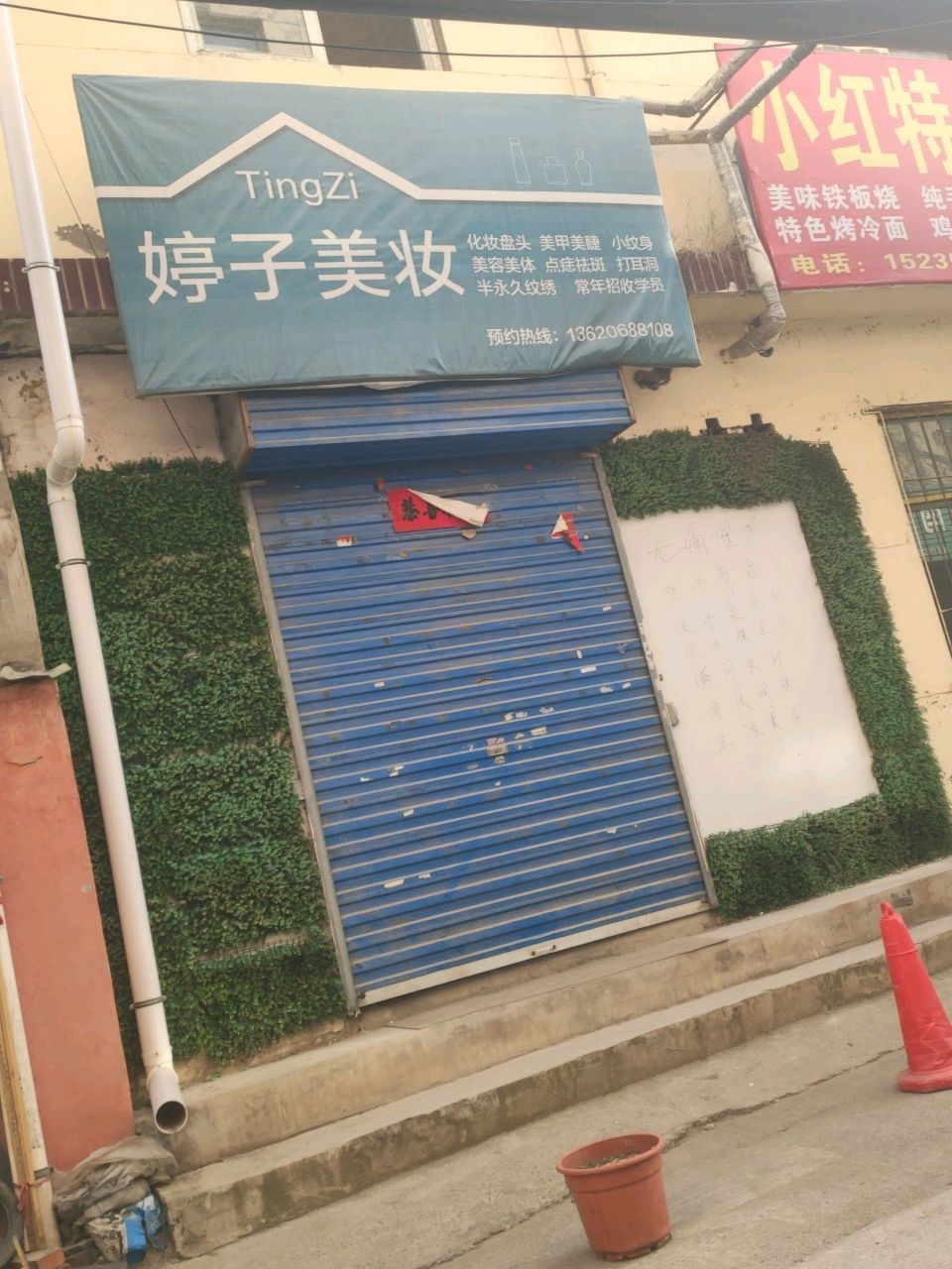 婷子美妆