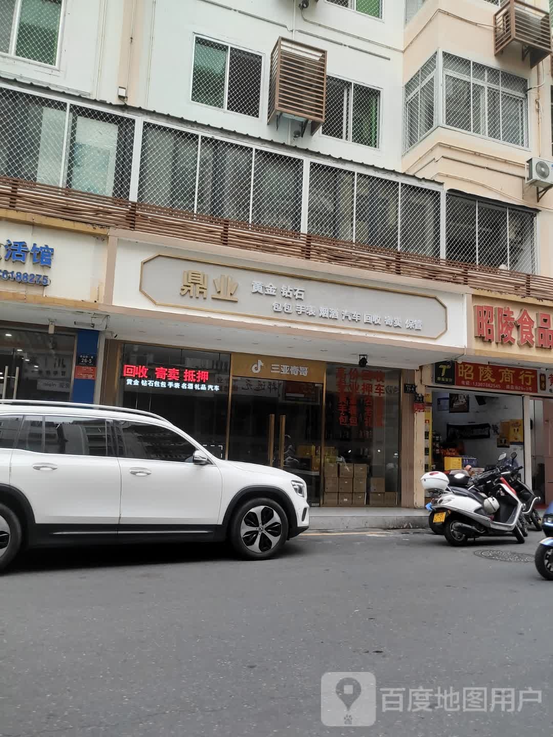 鼎业商贸(港华商业广场店)