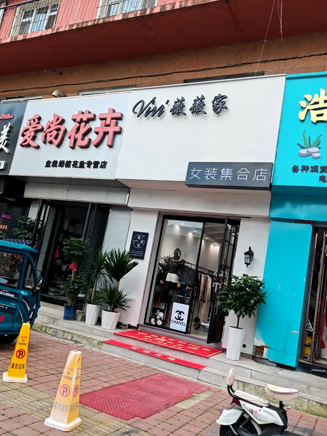 爱尚花卉(南福胡同店)
