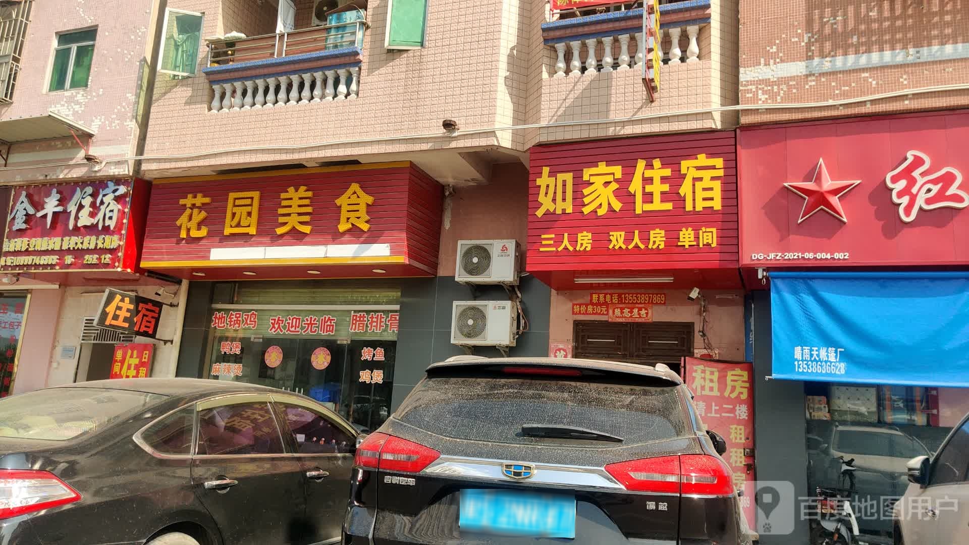 如家住宿(花园工业区路店)