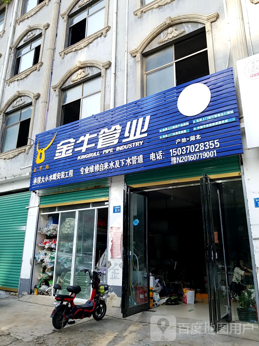 永城市金牛管业(庆丰街店)